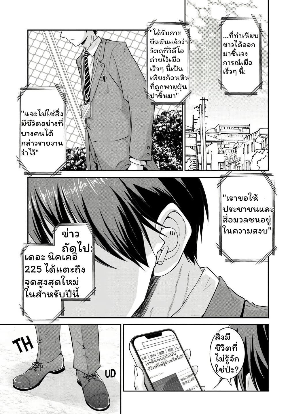 Tsuihou Sareta Maou wa Chikyuu wo Mezasu! page 11