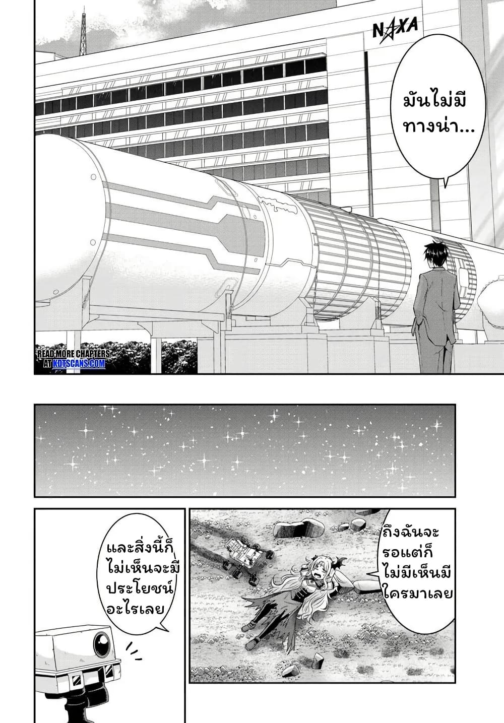 Tsuihou Sareta Maou wa Chikyuu wo Mezasu! page 12