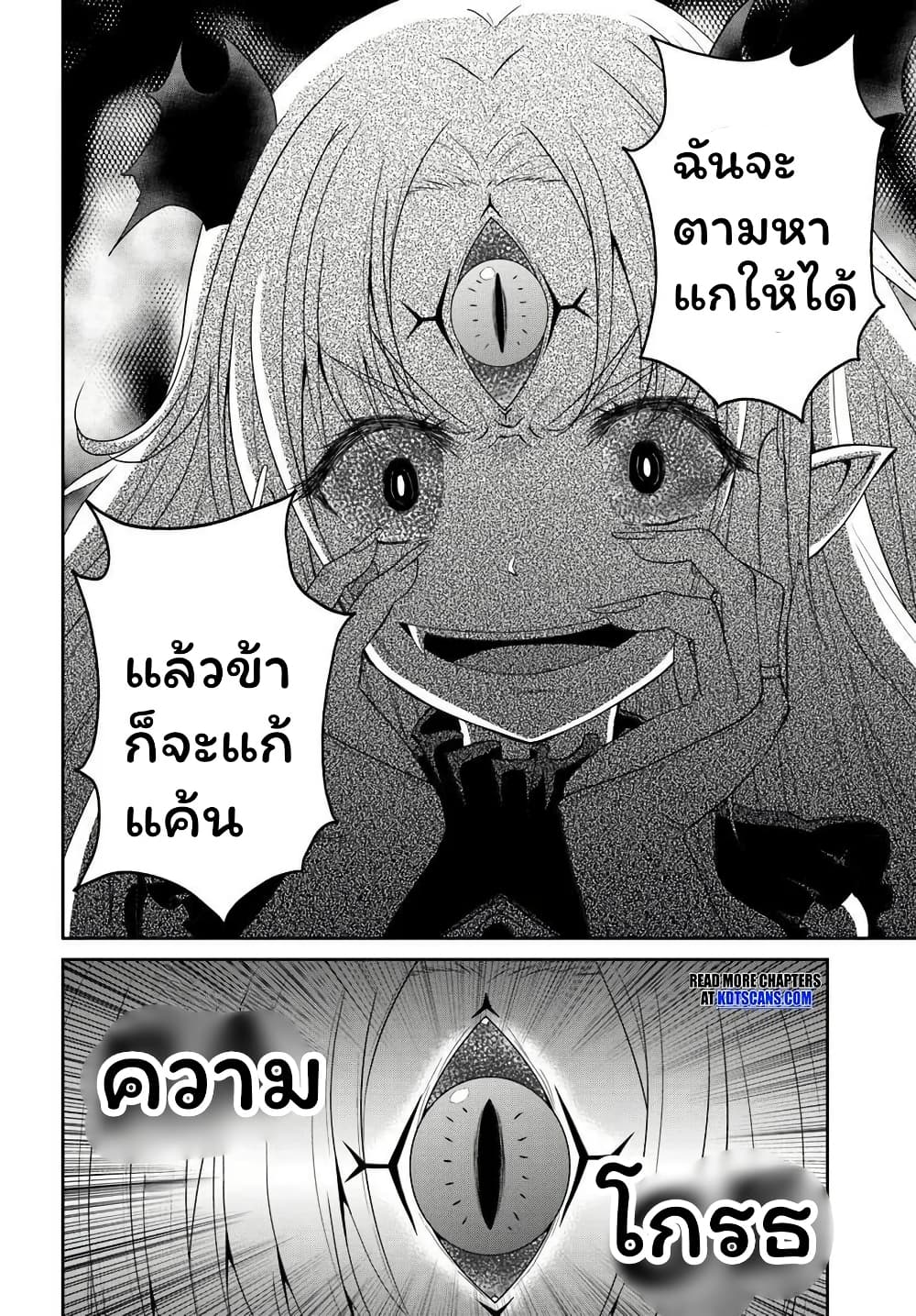 Tsuihou Sareta Maou wa Chikyuu wo Mezasu! page 13