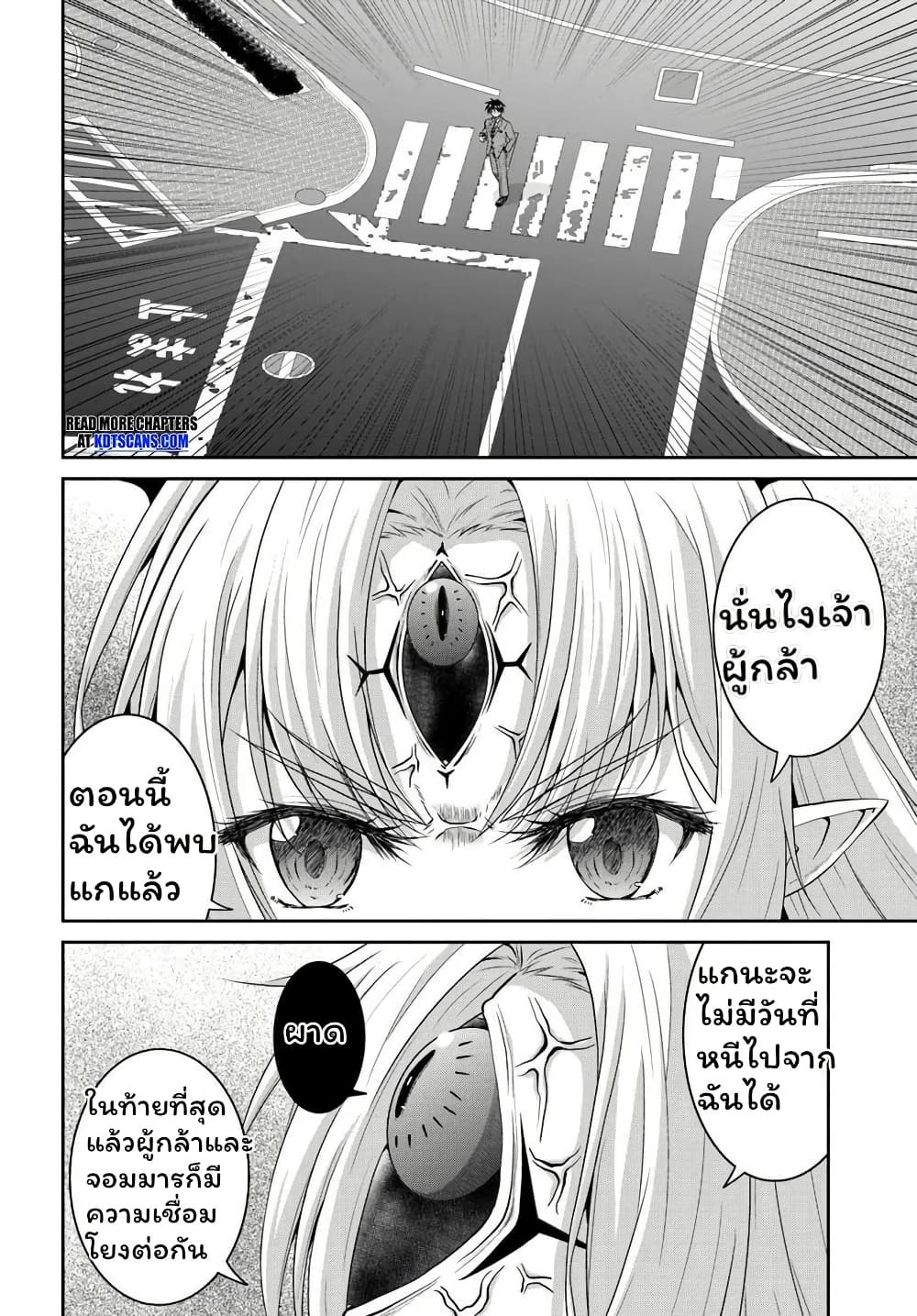 Tsuihou Sareta Maou wa Chikyuu wo Mezasu! page 15