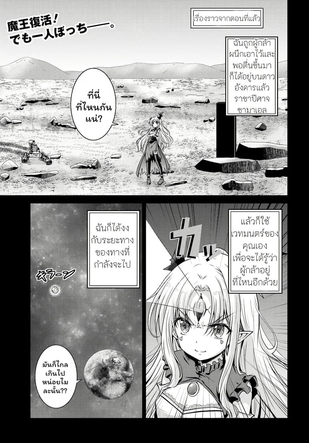 Tsuihou Sareta Maou wa Chikyuu wo Mezasu! page 1