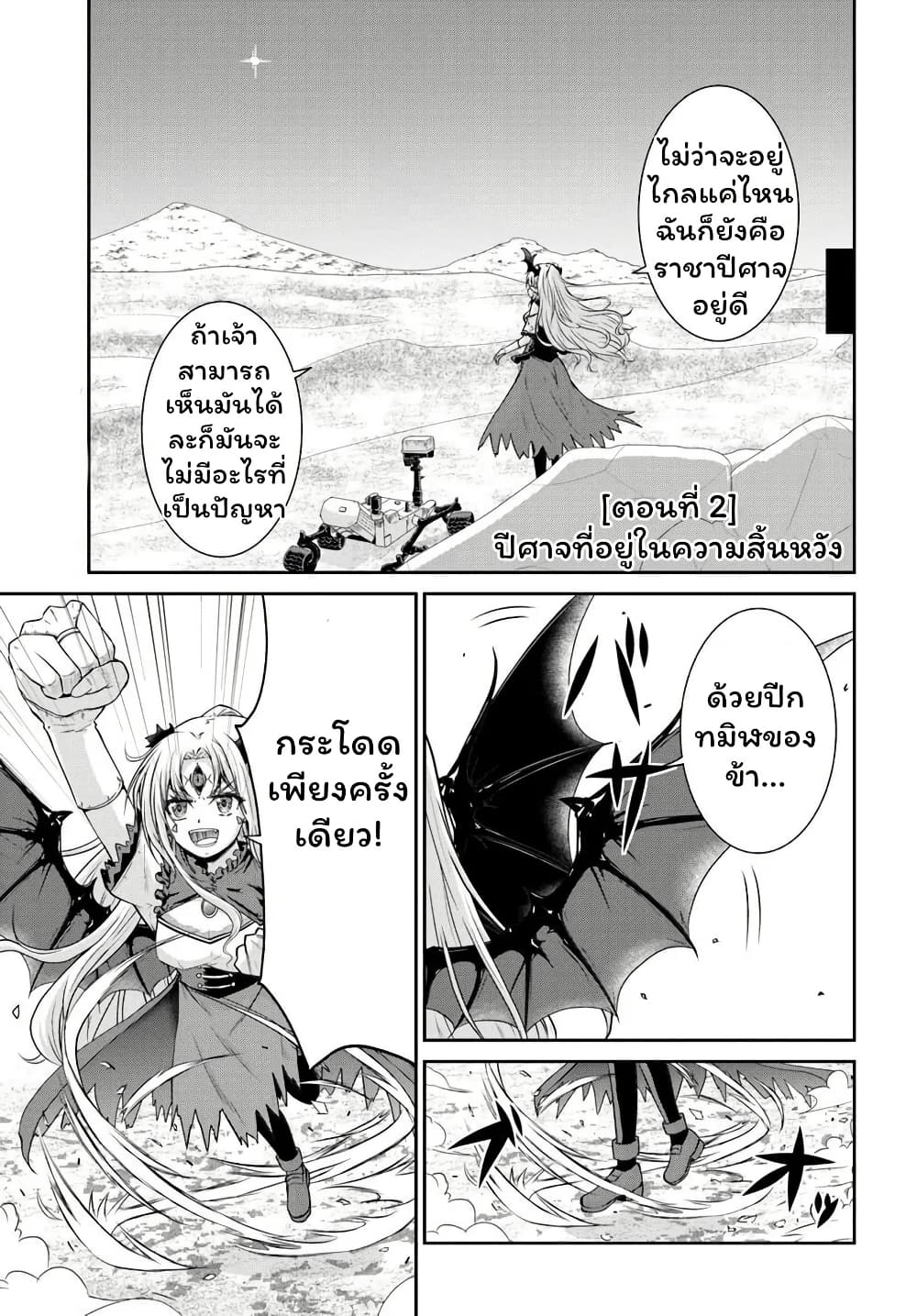 Tsuihou Sareta Maou wa Chikyuu wo Mezasu! page 3