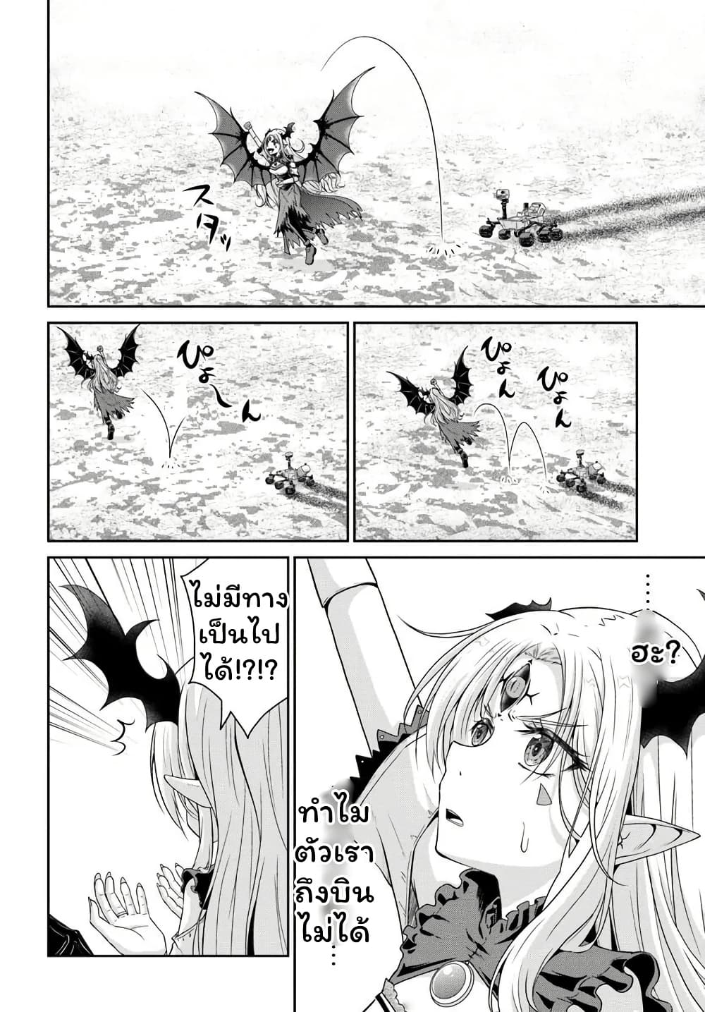 Tsuihou Sareta Maou wa Chikyuu wo Mezasu! page 4