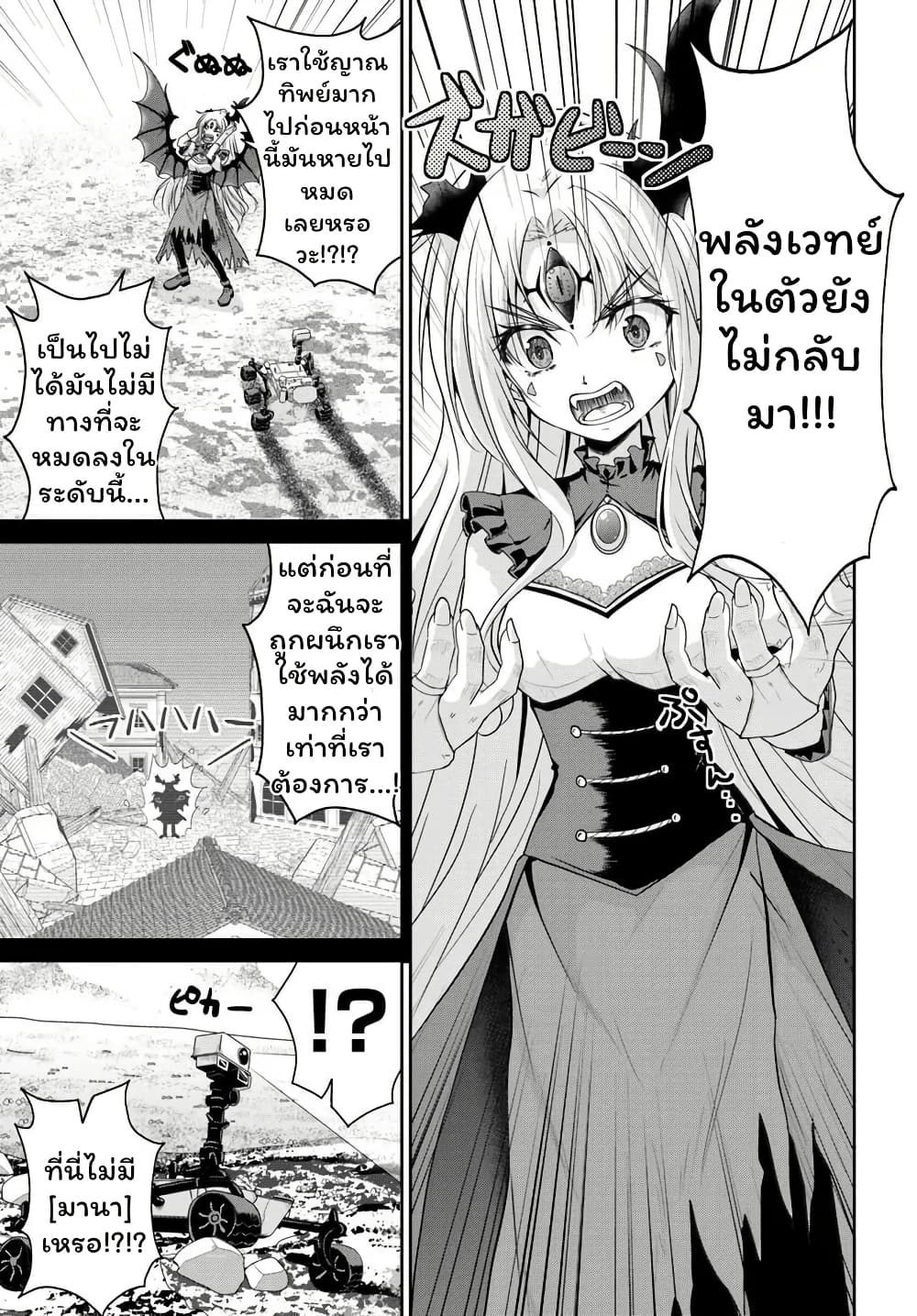 Tsuihou Sareta Maou wa Chikyuu wo Mezasu! page 5