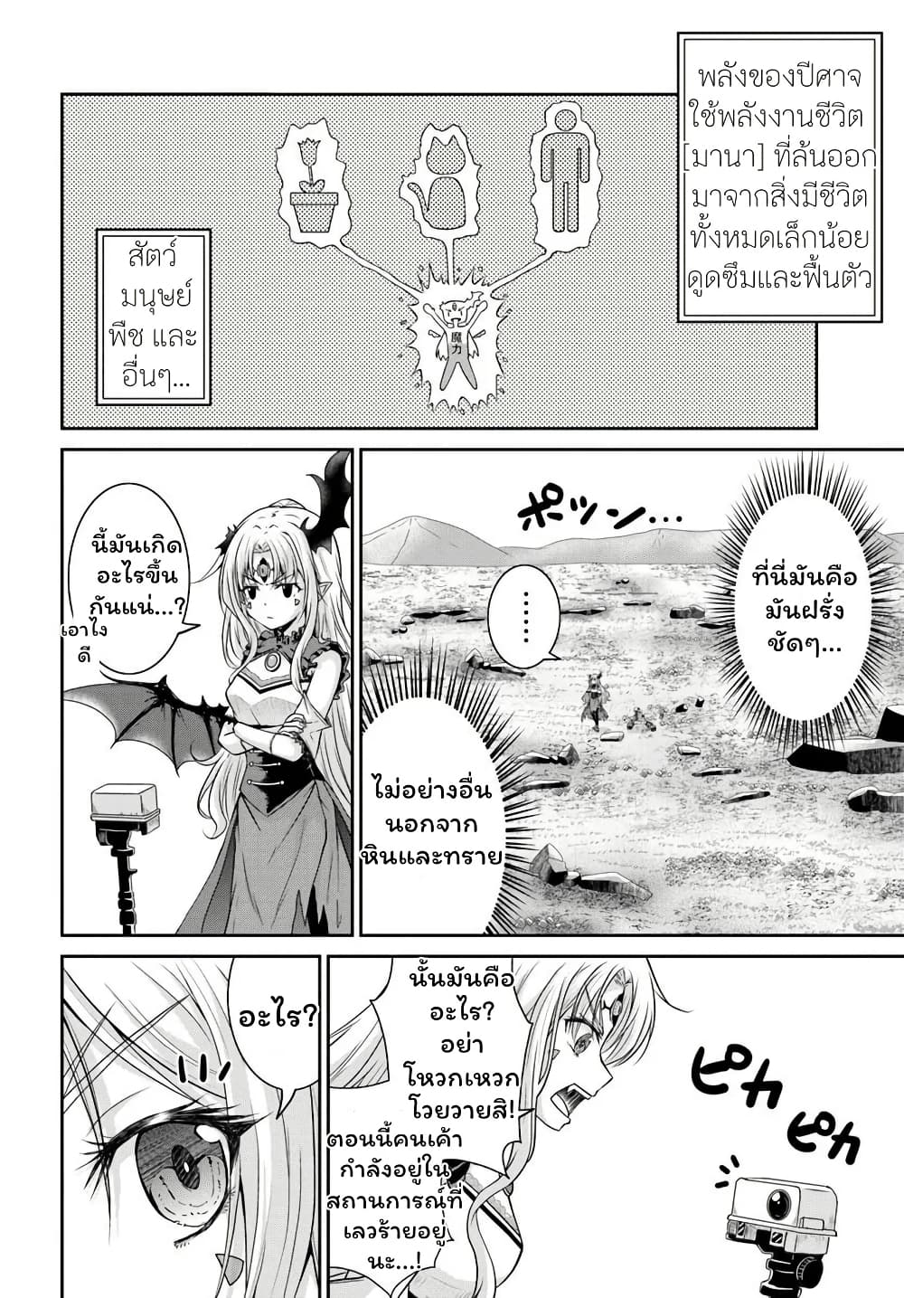Tsuihou Sareta Maou wa Chikyuu wo Mezasu! page 6