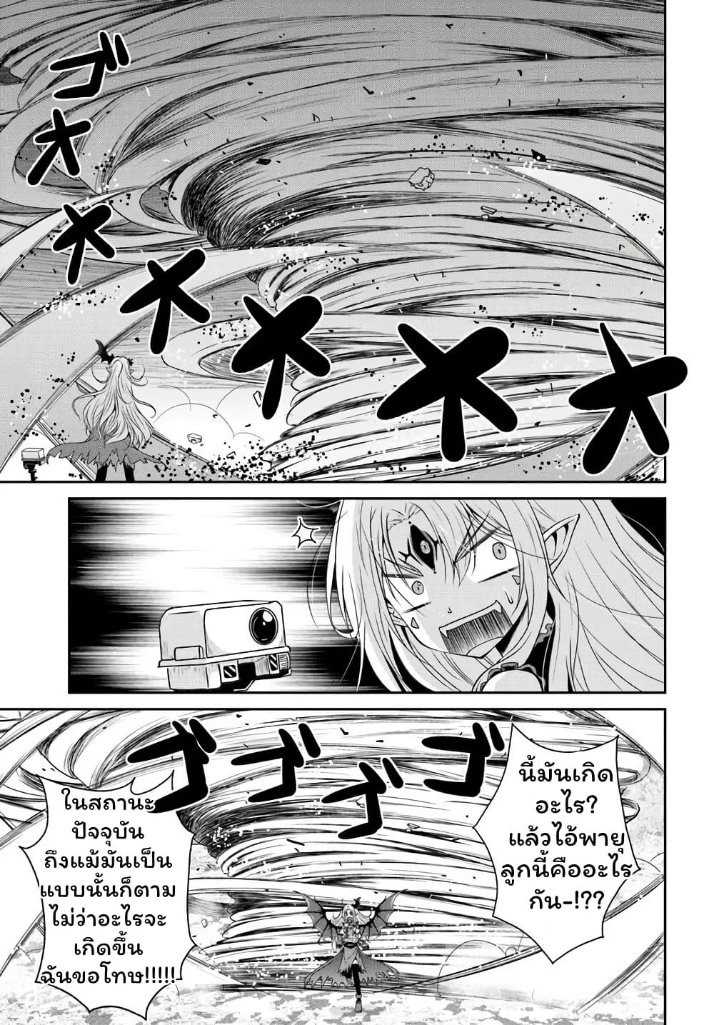Tsuihou Sareta Maou wa Chikyuu wo Mezasu! page 7