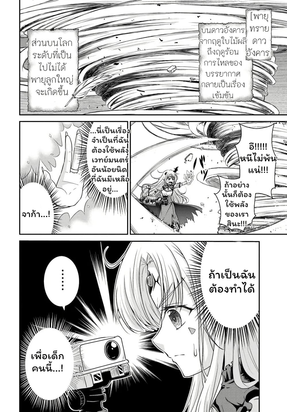 Tsuihou Sareta Maou wa Chikyuu wo Mezasu! page 8
