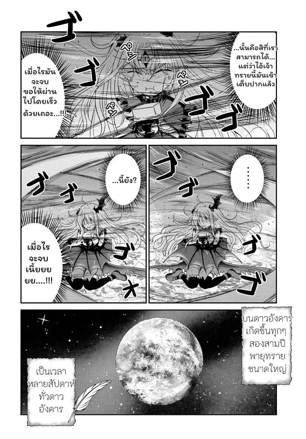 Tsuihou Sareta Maou wa Chikyuu wo Mezasu! page 10