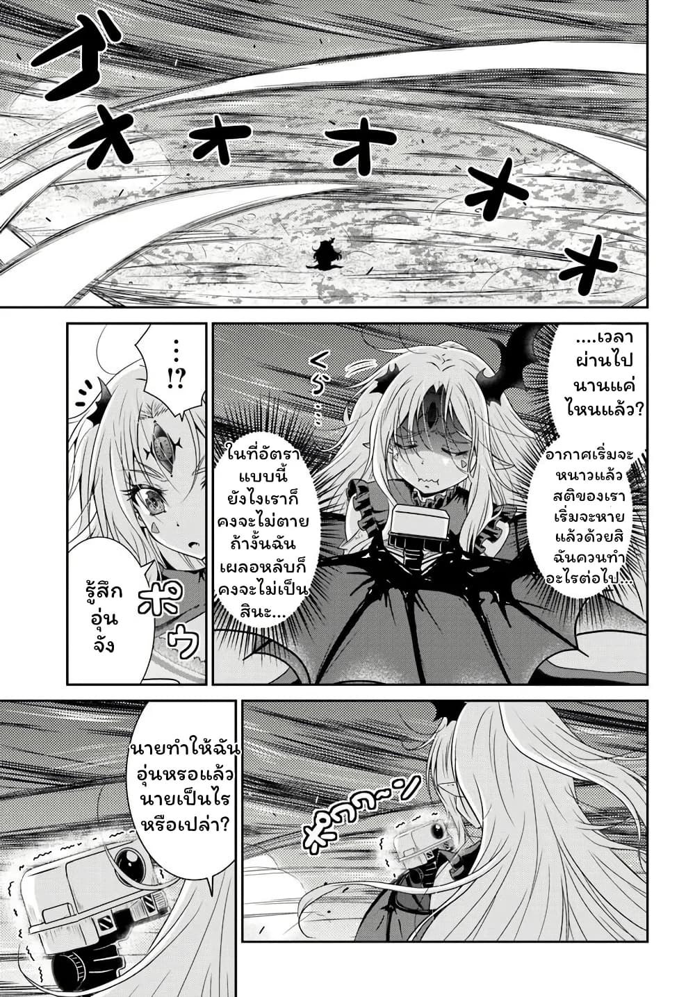 Tsuihou Sareta Maou wa Chikyuu wo Mezasu! page 11