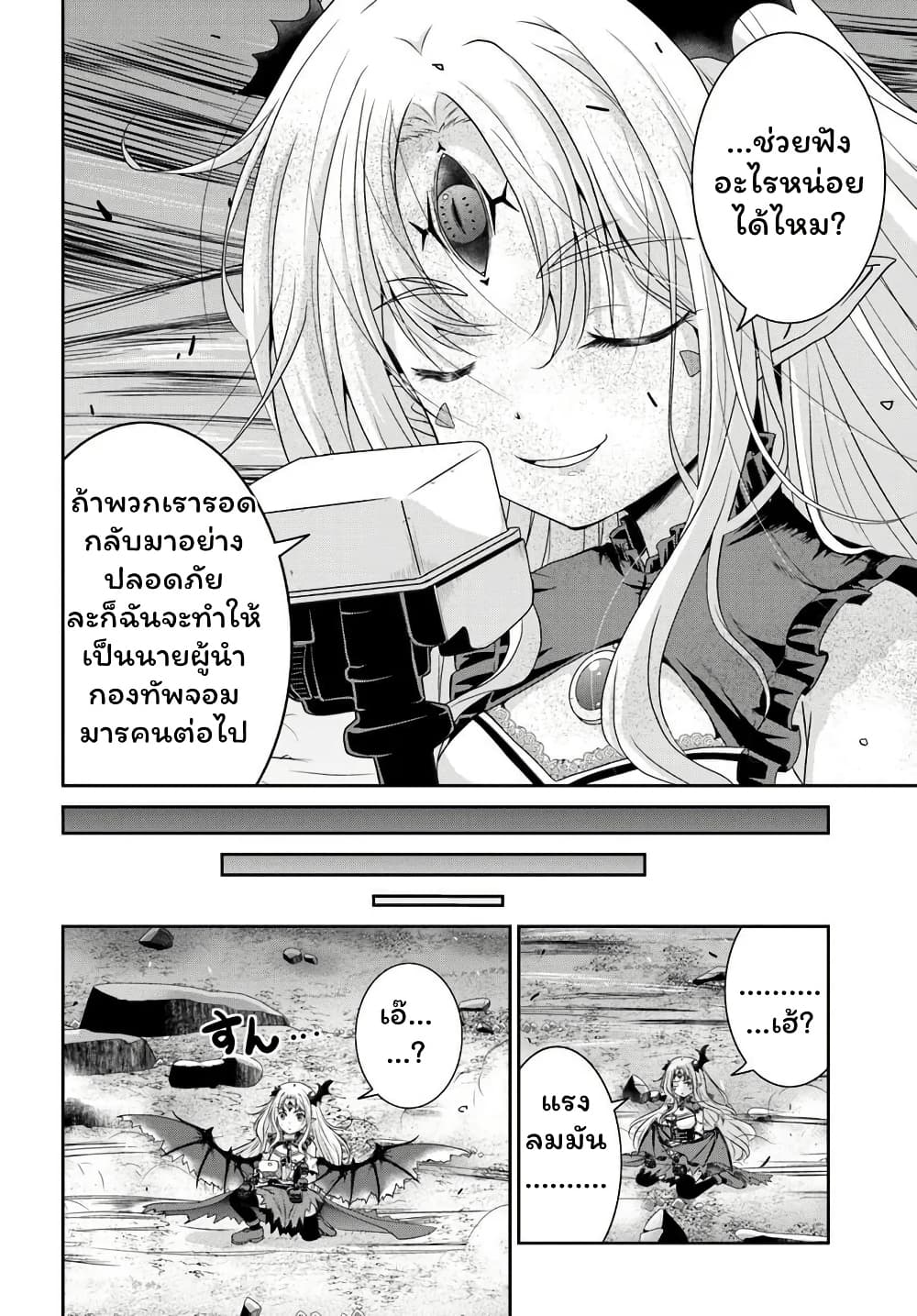 Tsuihou Sareta Maou wa Chikyuu wo Mezasu! page 12