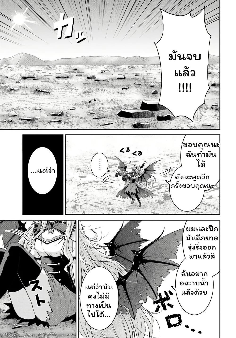 Tsuihou Sareta Maou wa Chikyuu wo Mezasu! page 13
