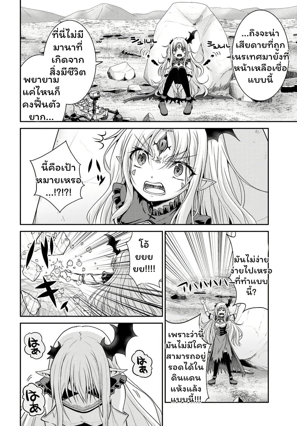 Tsuihou Sareta Maou wa Chikyuu wo Mezasu! page 14
