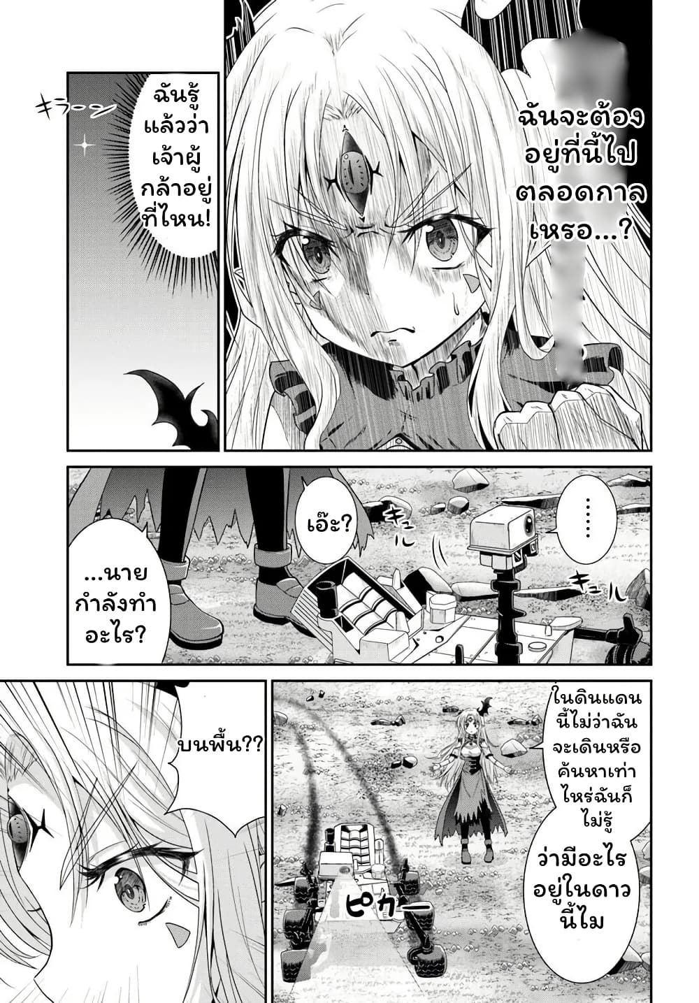Tsuihou Sareta Maou wa Chikyuu wo Mezasu! page 15