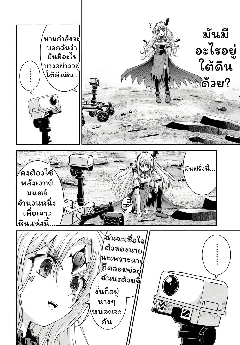 Tsuihou Sareta Maou wa Chikyuu wo Mezasu! page 16