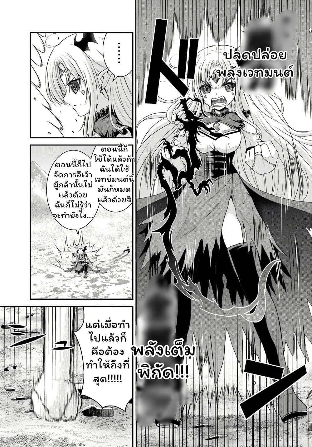 Tsuihou Sareta Maou wa Chikyuu wo Mezasu! page 17