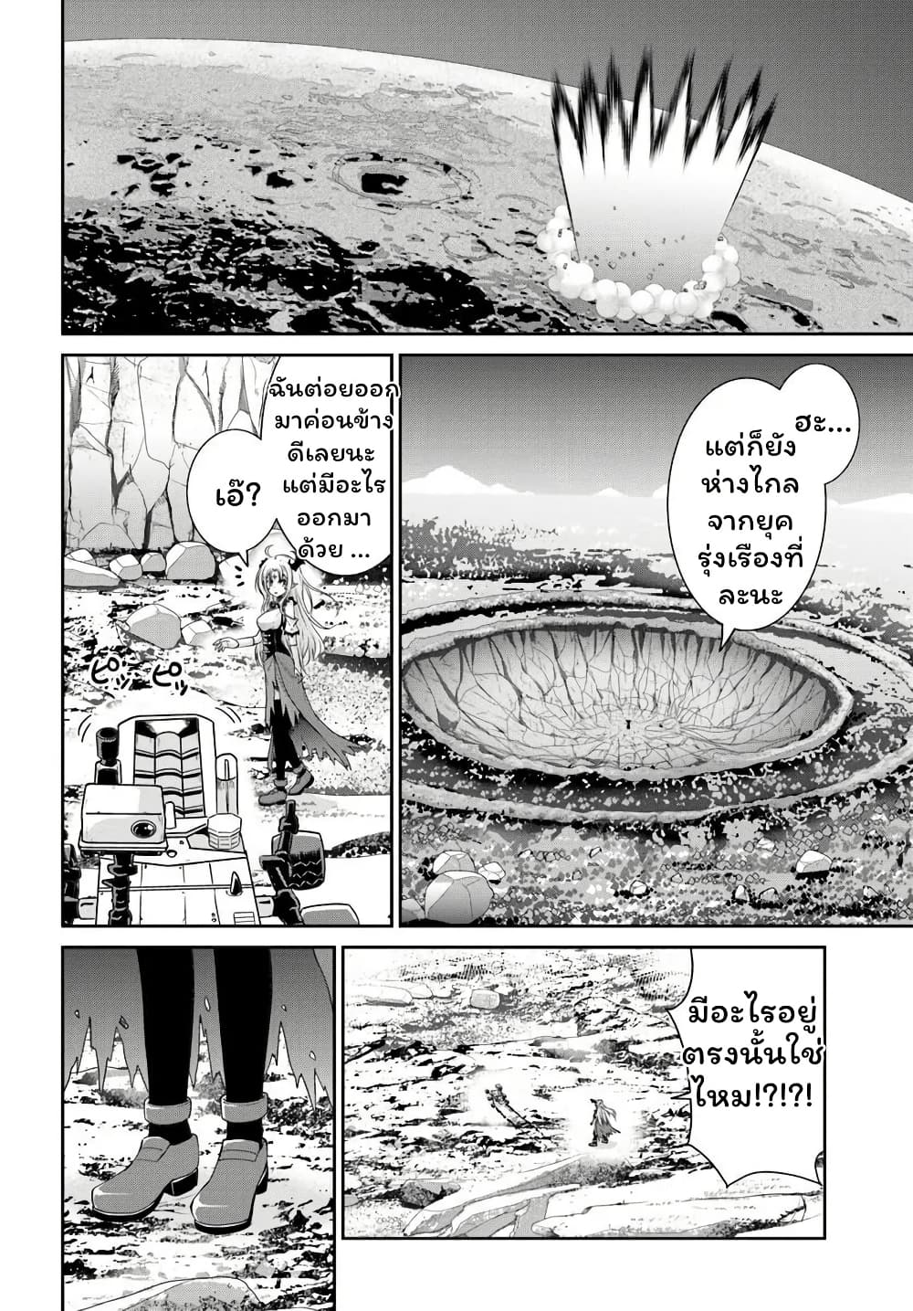 Tsuihou Sareta Maou wa Chikyuu wo Mezasu! page 20