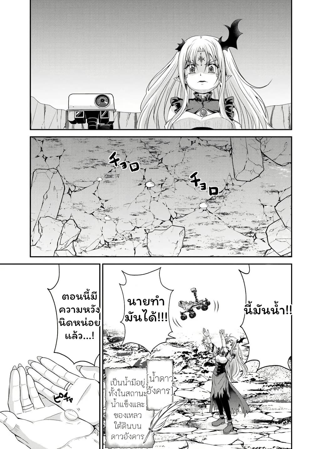 Tsuihou Sareta Maou wa Chikyuu wo Mezasu! page 21
