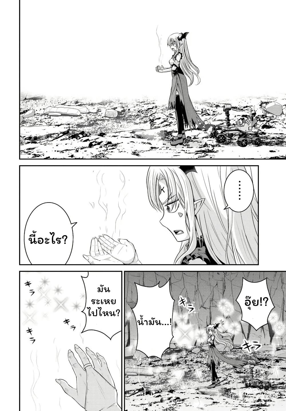 Tsuihou Sareta Maou wa Chikyuu wo Mezasu! page 22