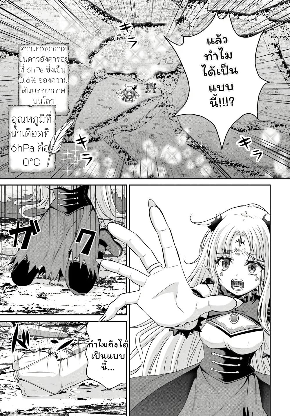 Tsuihou Sareta Maou wa Chikyuu wo Mezasu! page 23
