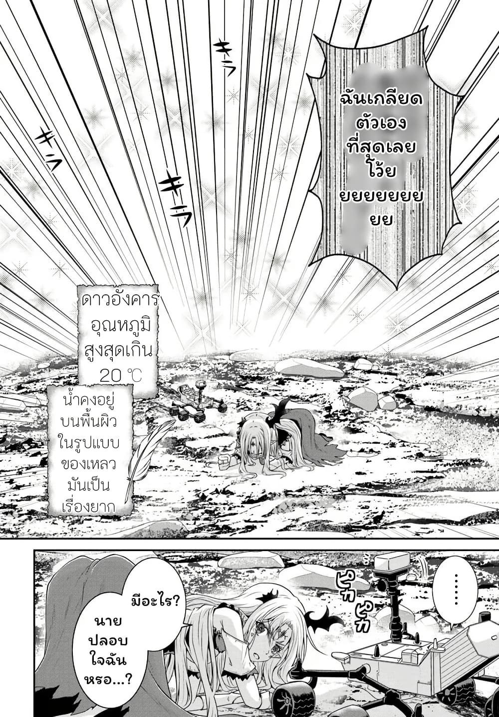 Tsuihou Sareta Maou wa Chikyuu wo Mezasu! page 24