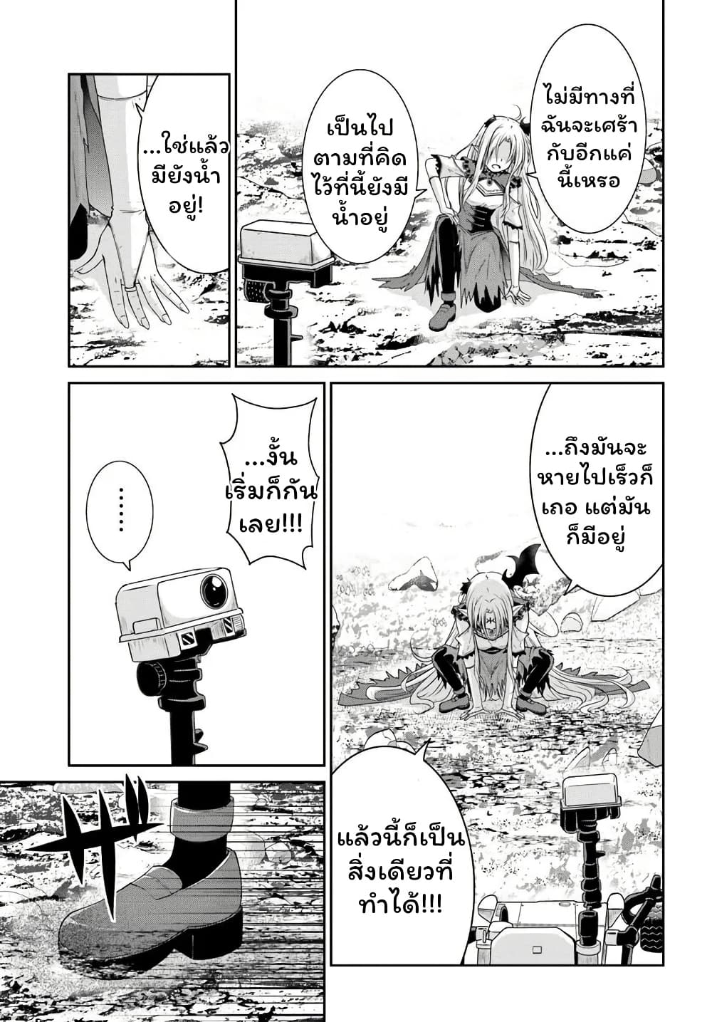 Tsuihou Sareta Maou wa Chikyuu wo Mezasu! page 25