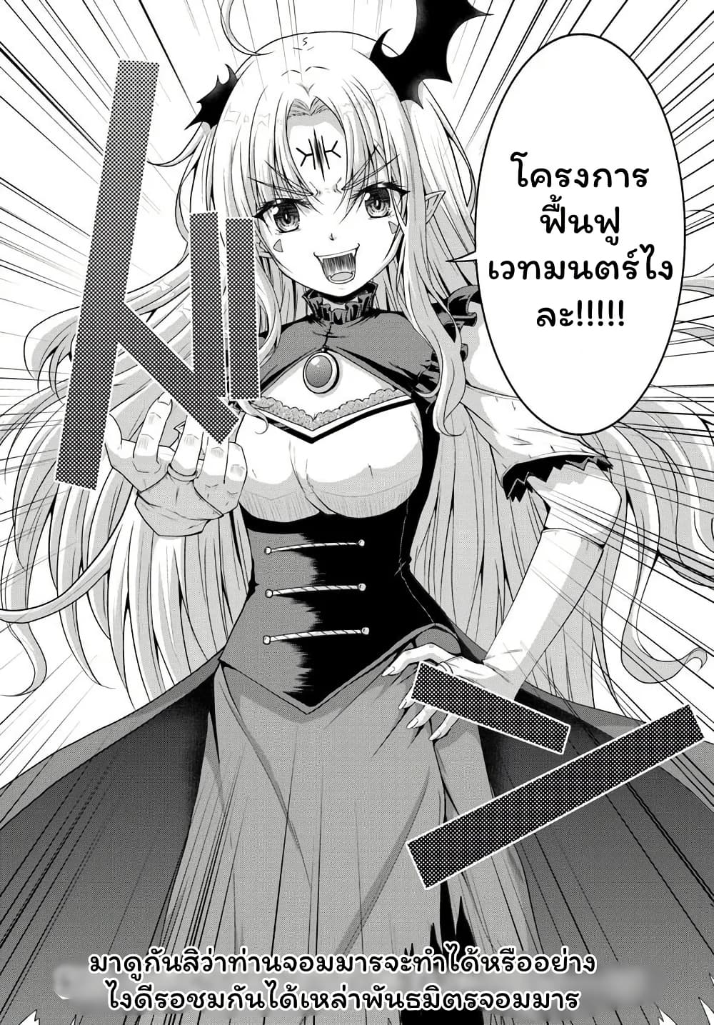 Tsuihou Sareta Maou wa Chikyuu wo Mezasu! page 26