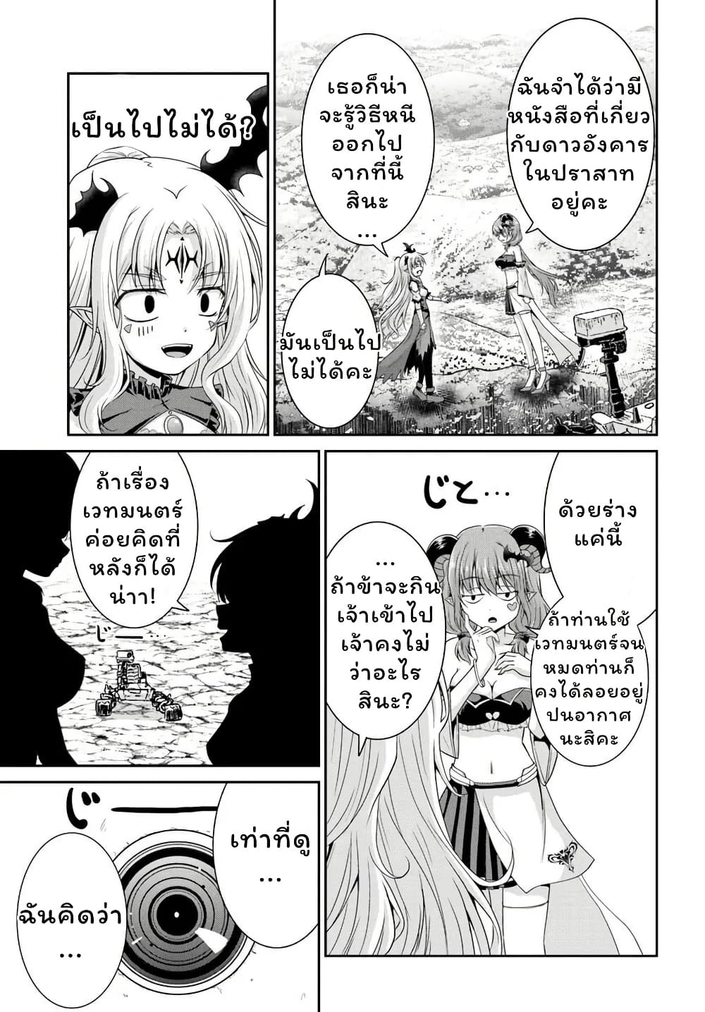 Tsuihou Sareta Maou wa Chikyuu wo Mezasu! page 1