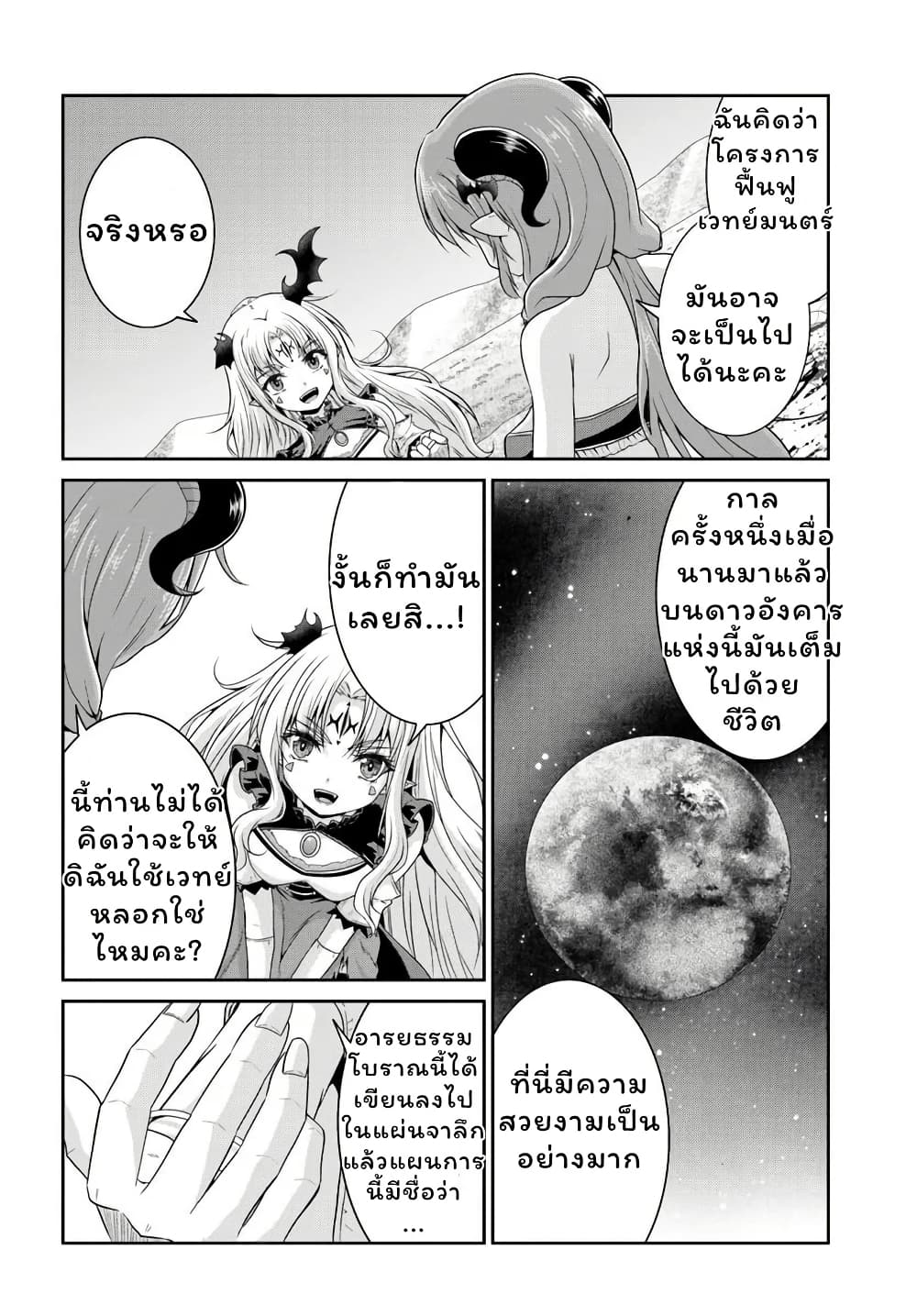 Tsuihou Sareta Maou wa Chikyuu wo Mezasu! page 2