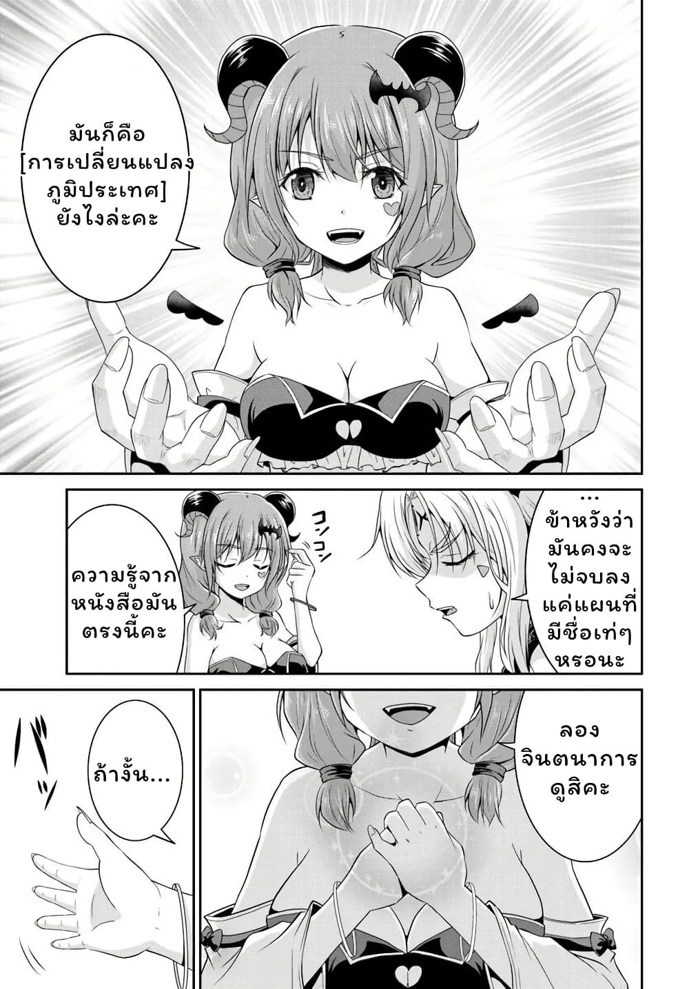 Tsuihou Sareta Maou wa Chikyuu wo Mezasu! page 3