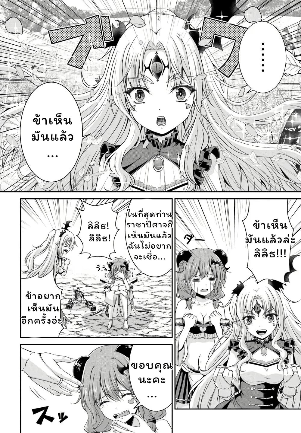 Tsuihou Sareta Maou wa Chikyuu wo Mezasu! page 8