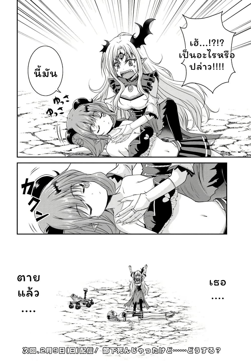Tsuihou Sareta Maou wa Chikyuu wo Mezasu! page 9