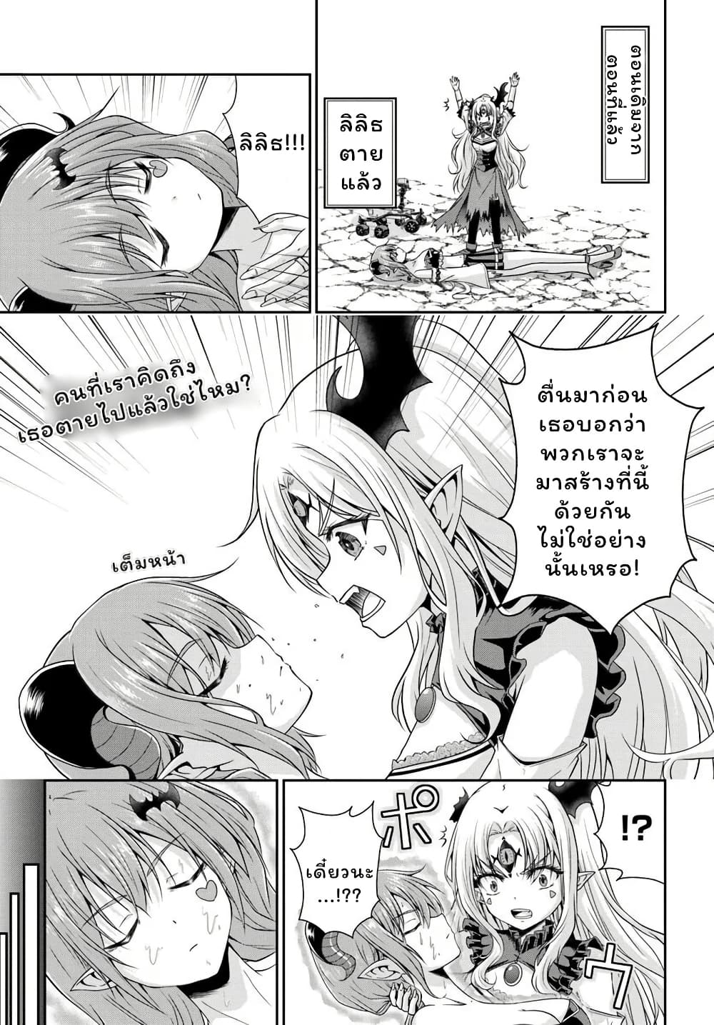Tsuihou Sareta Maou wa Chikyuu wo Mezasu! page 1