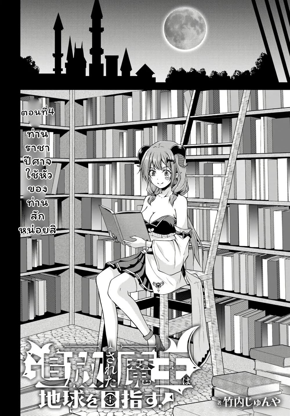 Tsuihou Sareta Maou wa Chikyuu wo Mezasu! page 2
