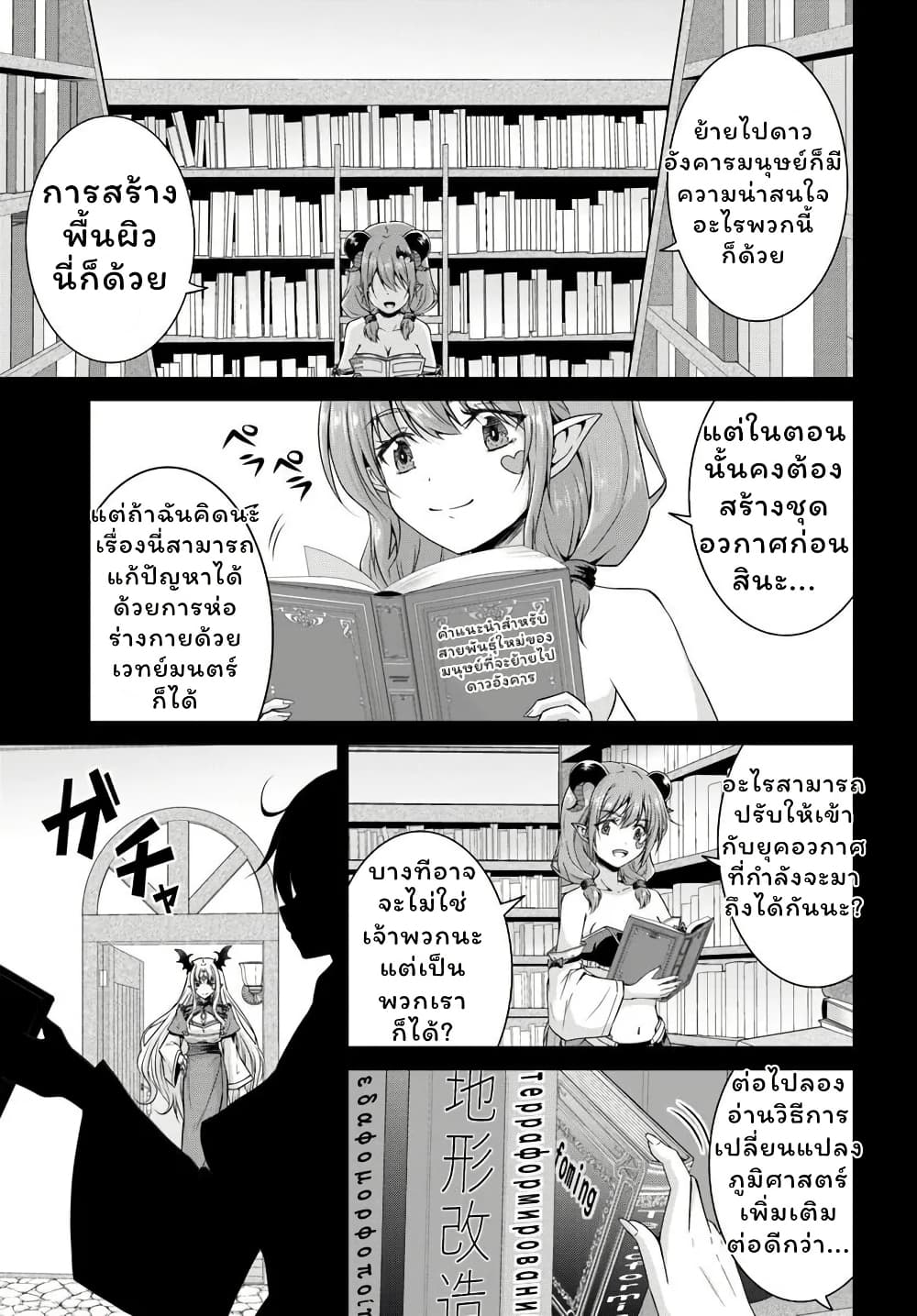 Tsuihou Sareta Maou wa Chikyuu wo Mezasu! page 3