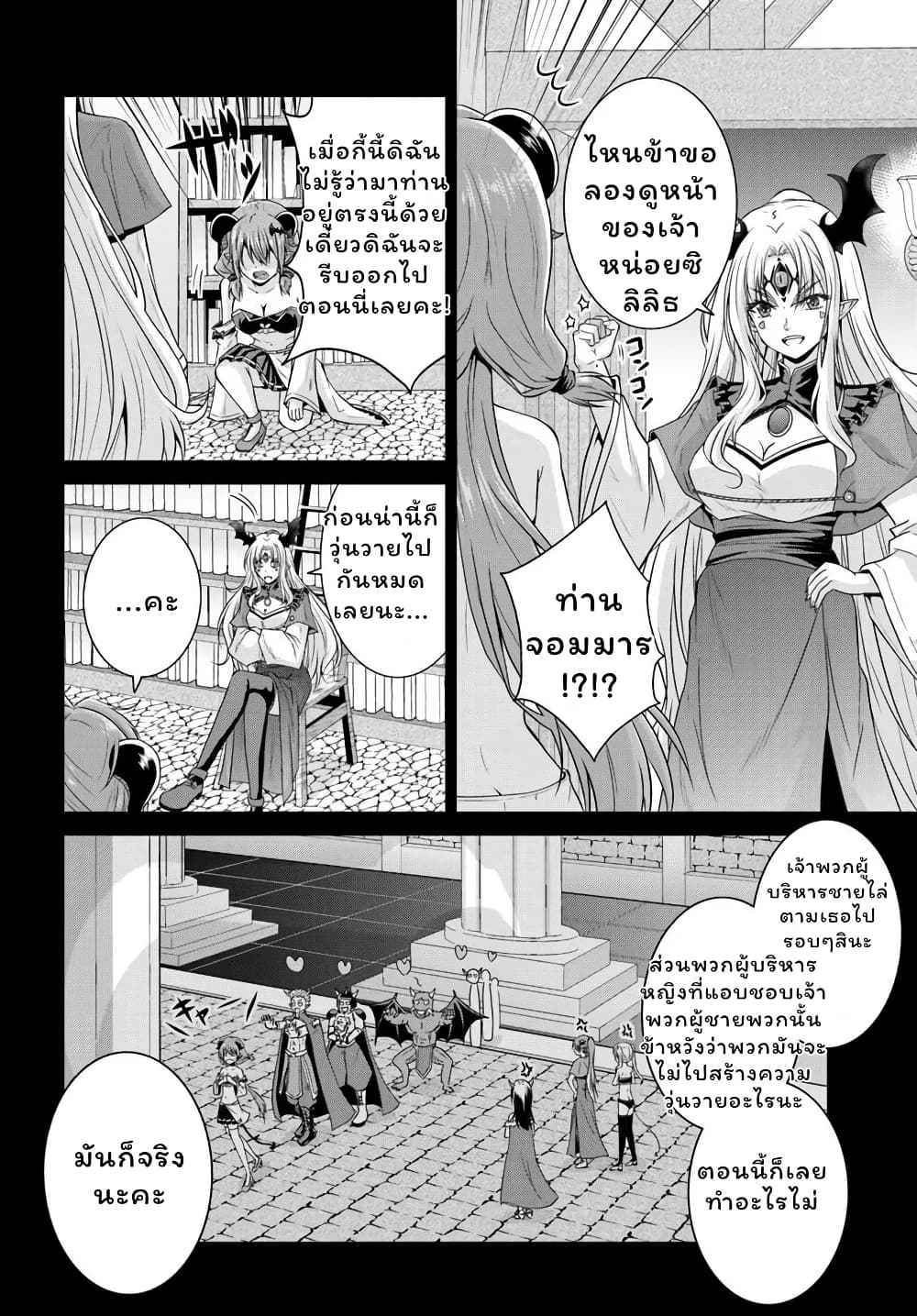 Tsuihou Sareta Maou wa Chikyuu wo Mezasu! page 4