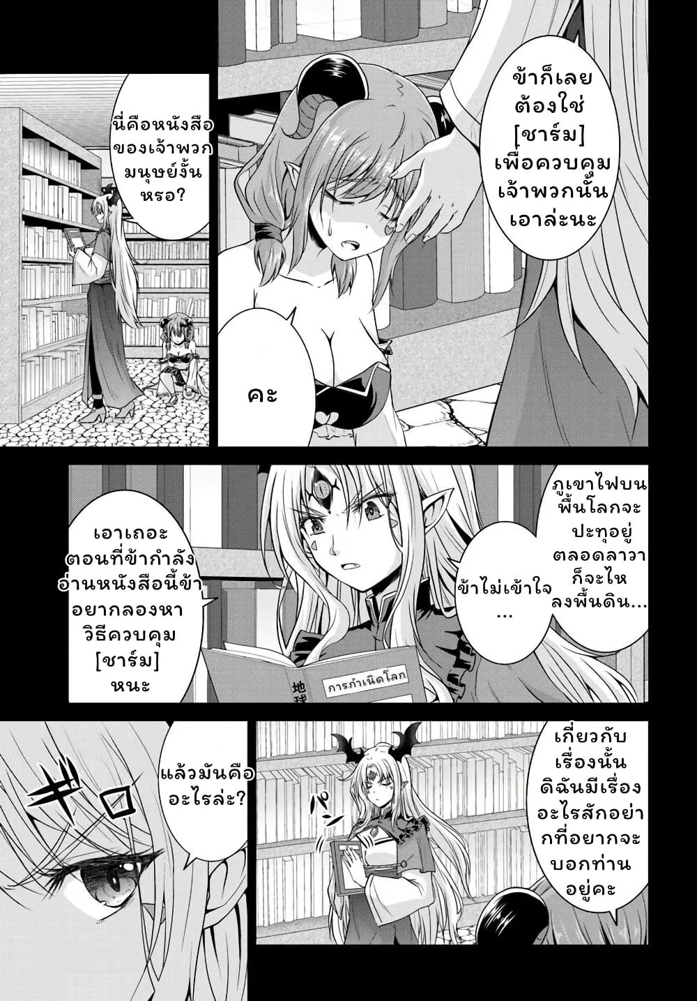 Tsuihou Sareta Maou wa Chikyuu wo Mezasu! page 5