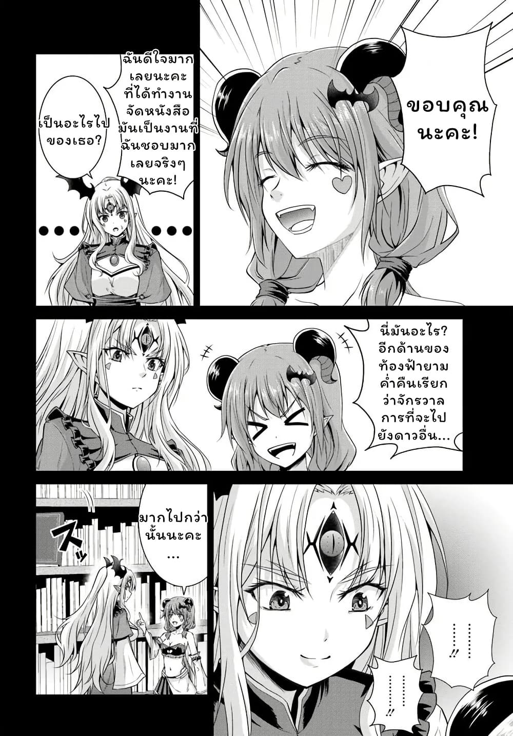 Tsuihou Sareta Maou wa Chikyuu wo Mezasu! page 6