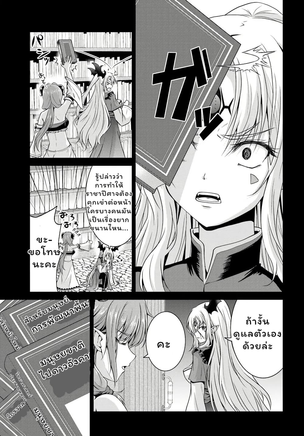 Tsuihou Sareta Maou wa Chikyuu wo Mezasu! page 7