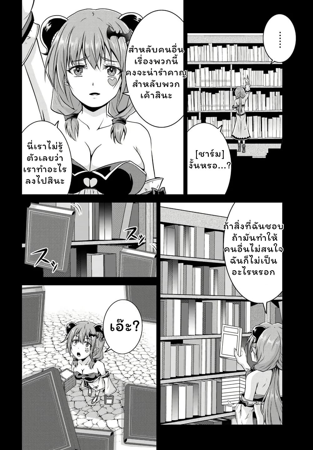 Tsuihou Sareta Maou wa Chikyuu wo Mezasu! page 8