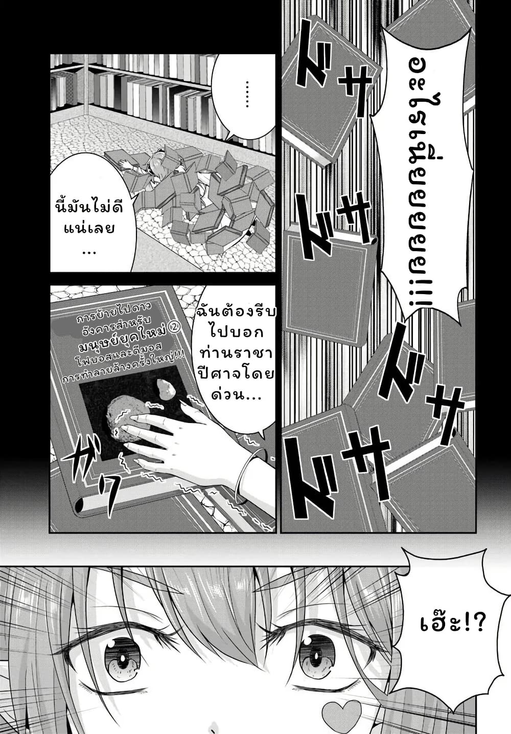 Tsuihou Sareta Maou wa Chikyuu wo Mezasu! page 9