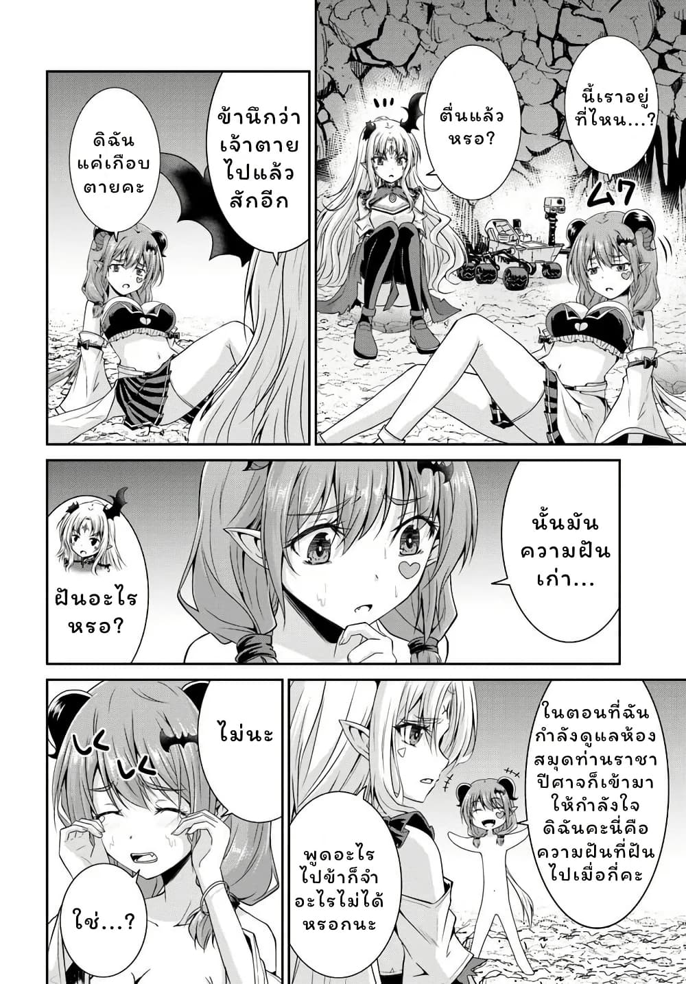 Tsuihou Sareta Maou wa Chikyuu wo Mezasu! page 10