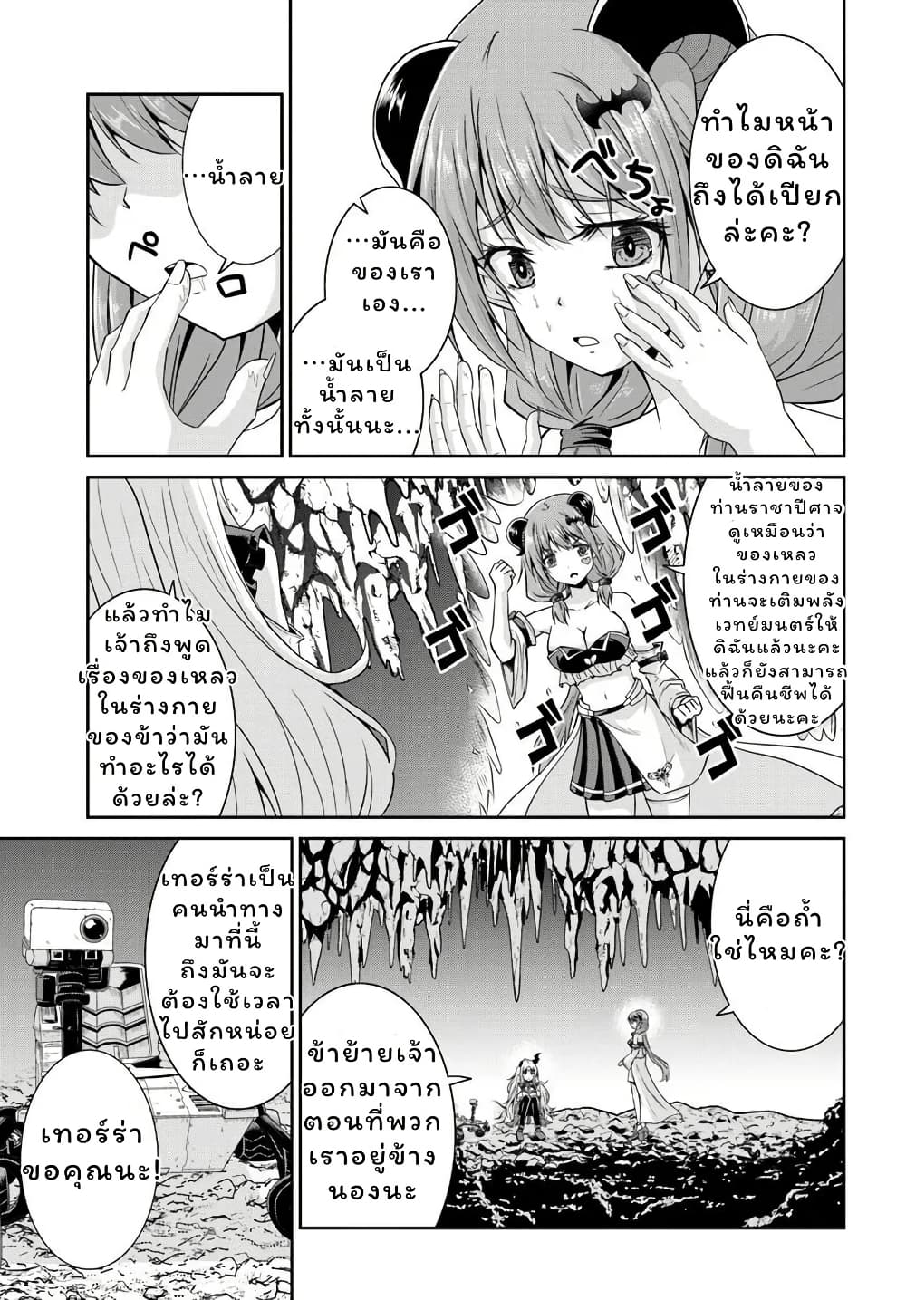 Tsuihou Sareta Maou wa Chikyuu wo Mezasu! page 11