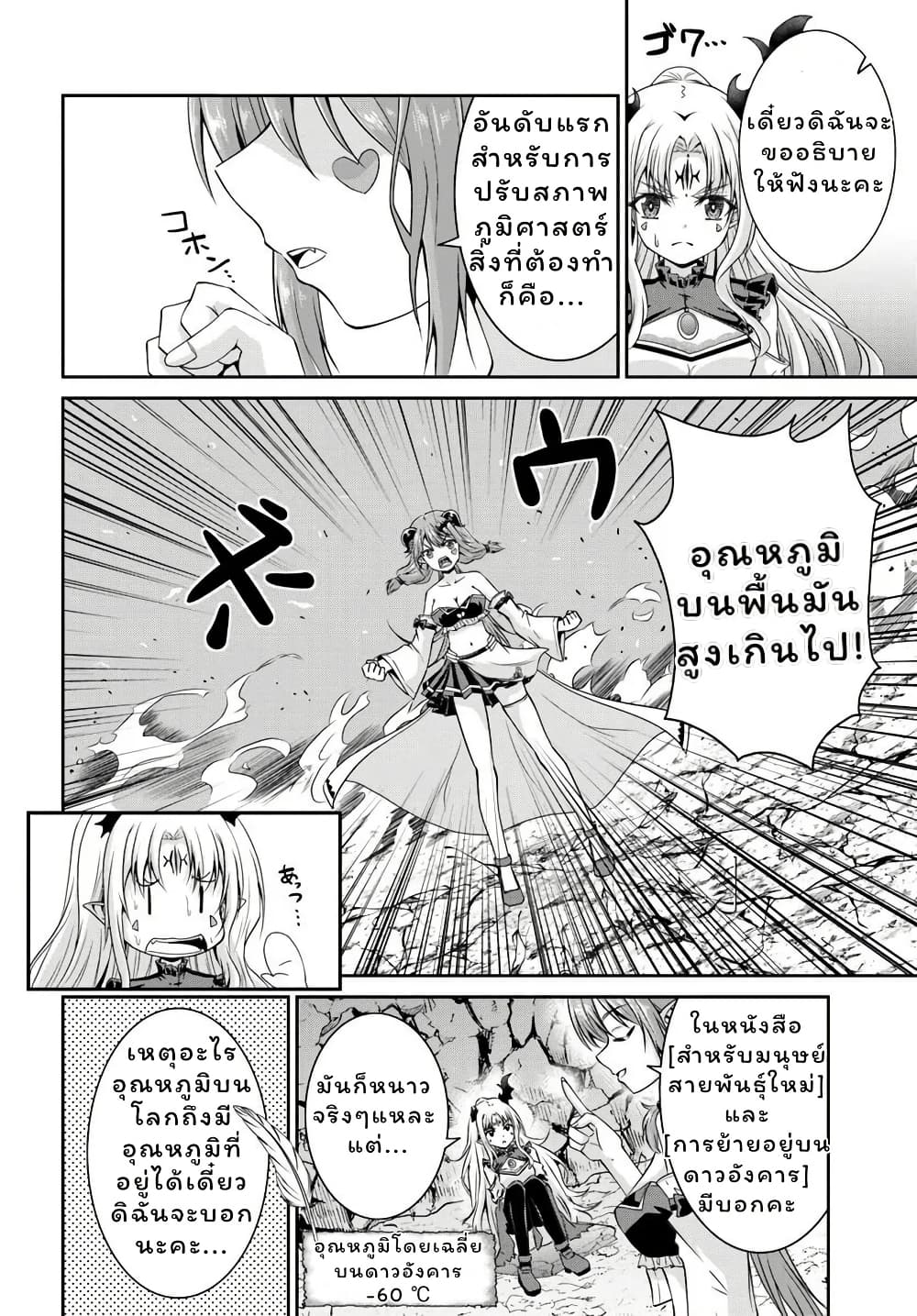 Tsuihou Sareta Maou wa Chikyuu wo Mezasu! page 12