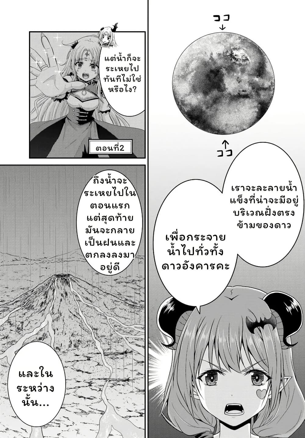 Tsuihou Sareta Maou wa Chikyuu wo Mezasu! page 1