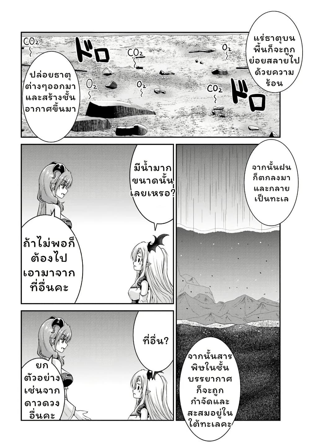Tsuihou Sareta Maou wa Chikyuu wo Mezasu! page 2