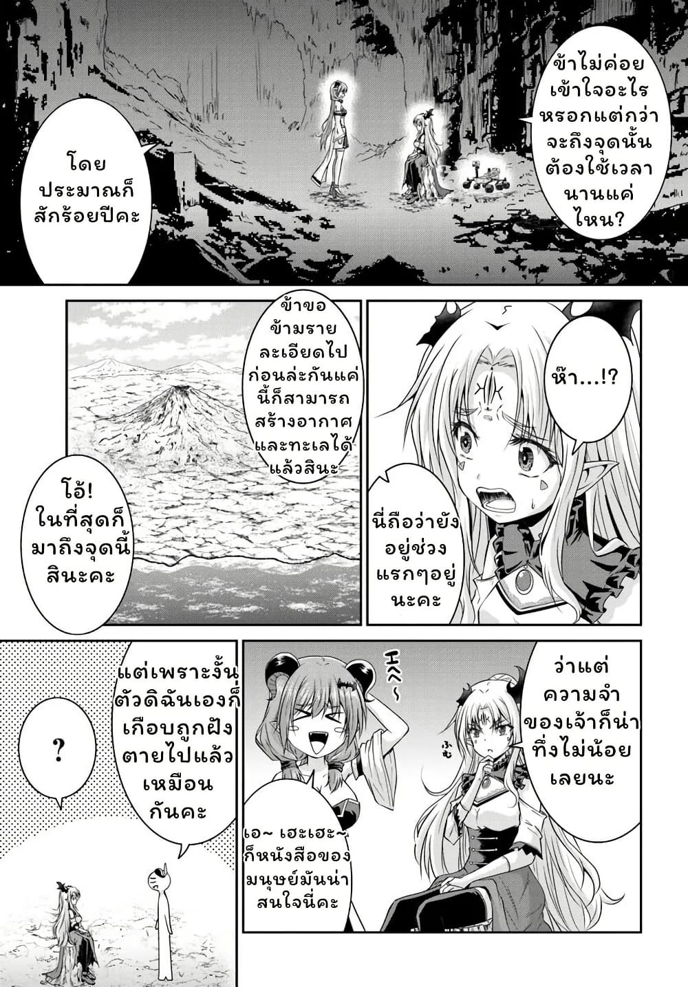 Tsuihou Sareta Maou wa Chikyuu wo Mezasu! page 3
