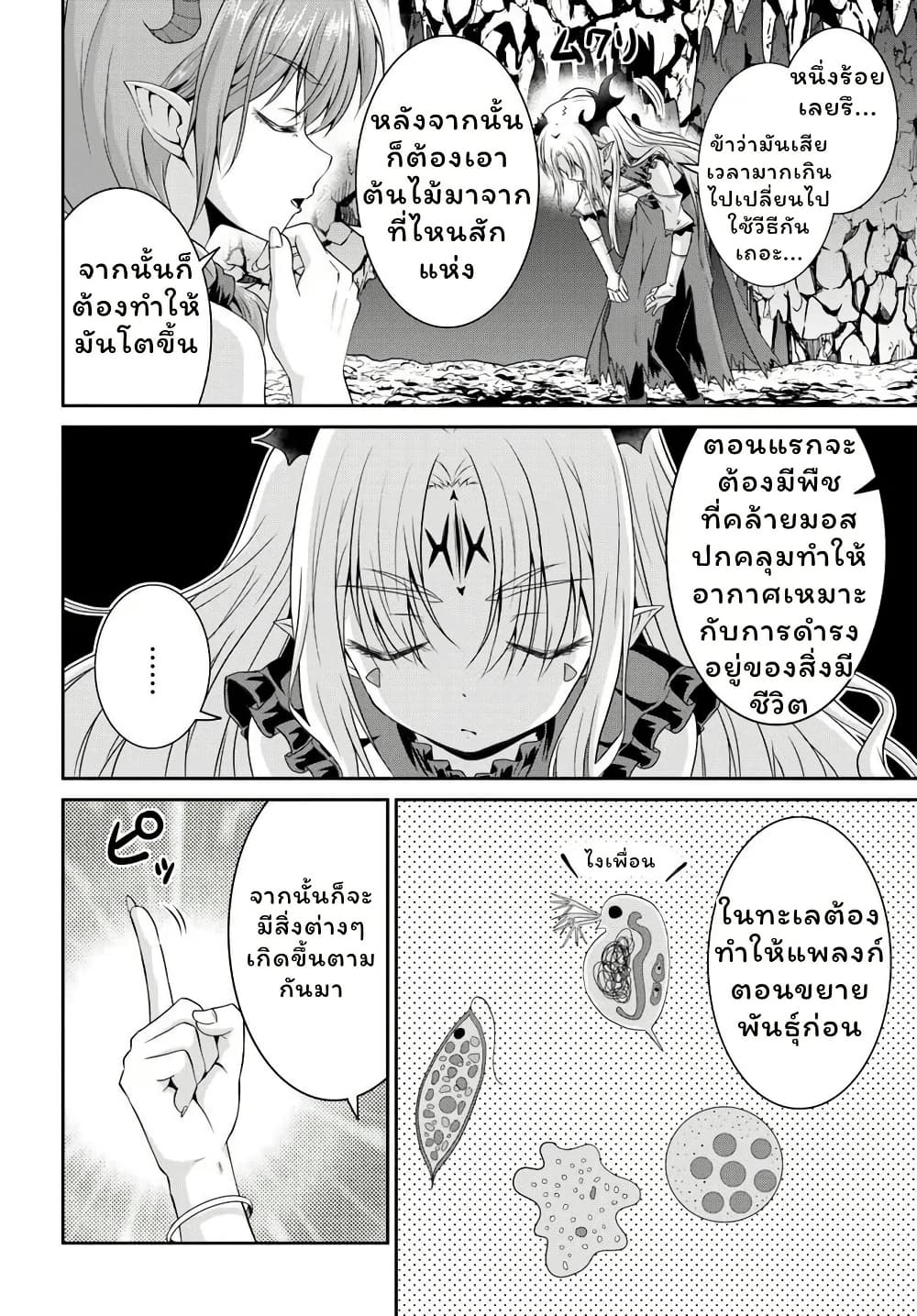 Tsuihou Sareta Maou wa Chikyuu wo Mezasu! page 4