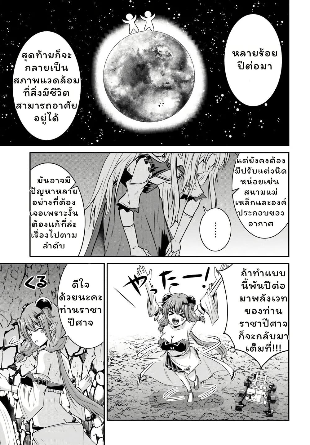 Tsuihou Sareta Maou wa Chikyuu wo Mezasu! page 5