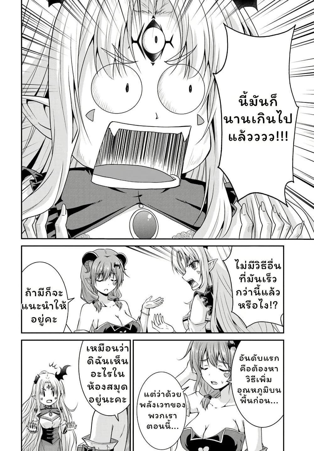 Tsuihou Sareta Maou wa Chikyuu wo Mezasu! page 6
