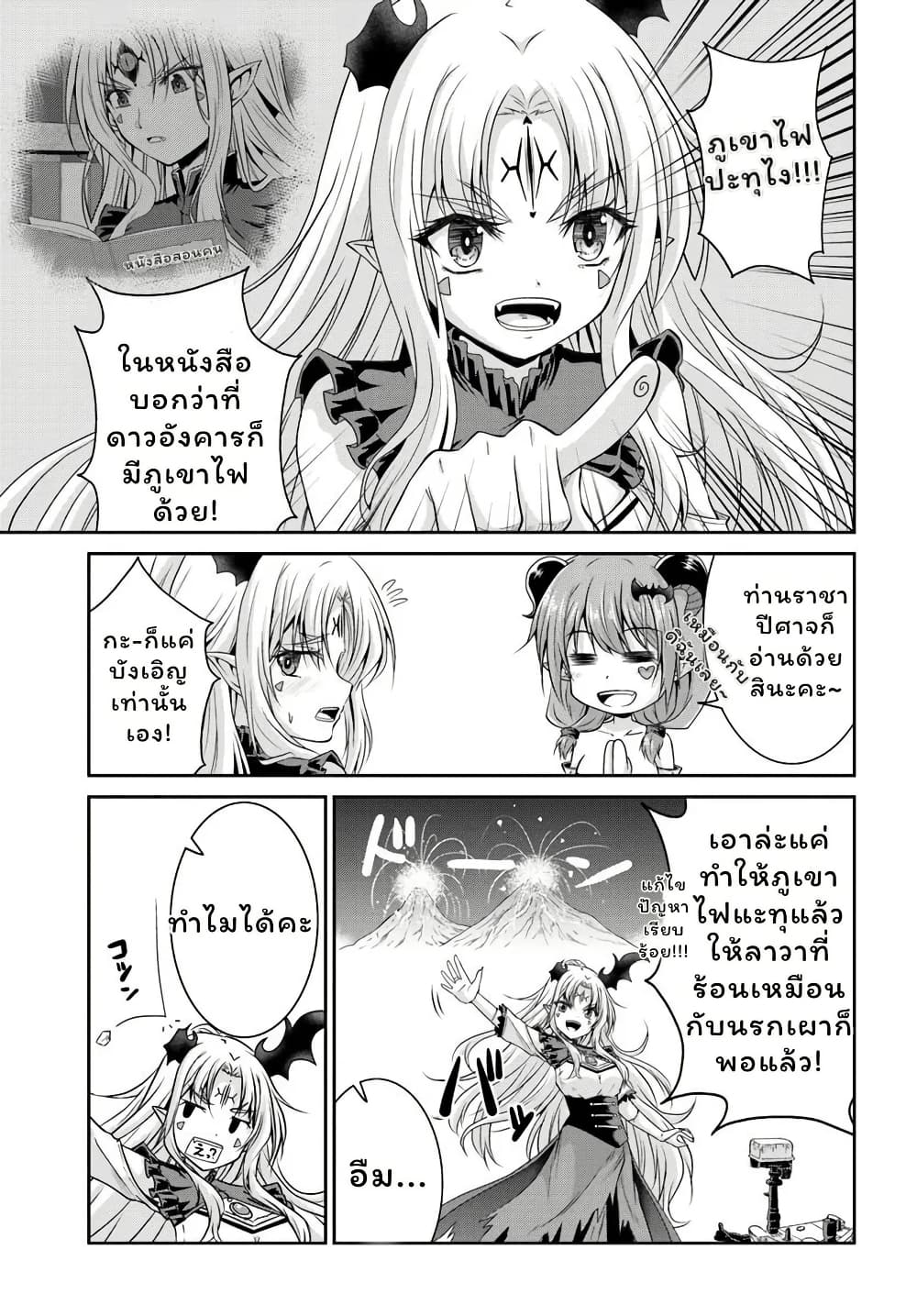 Tsuihou Sareta Maou wa Chikyuu wo Mezasu! page 7